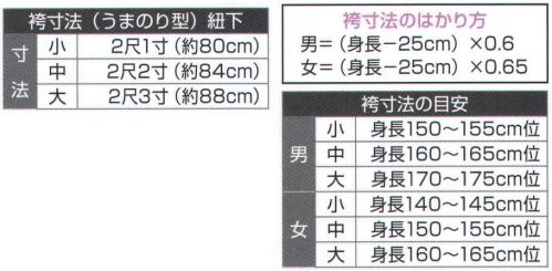 氏原 5599 舞踊袴 福印 ※この商品はご注文後のキャンセル、返品及び交換は出来ませんのでご注意下さい。※なお、この商品のお支払方法は、先振込（代金引換以外）にて承り、ご入金確認後の手配となります。 サイズ／スペック